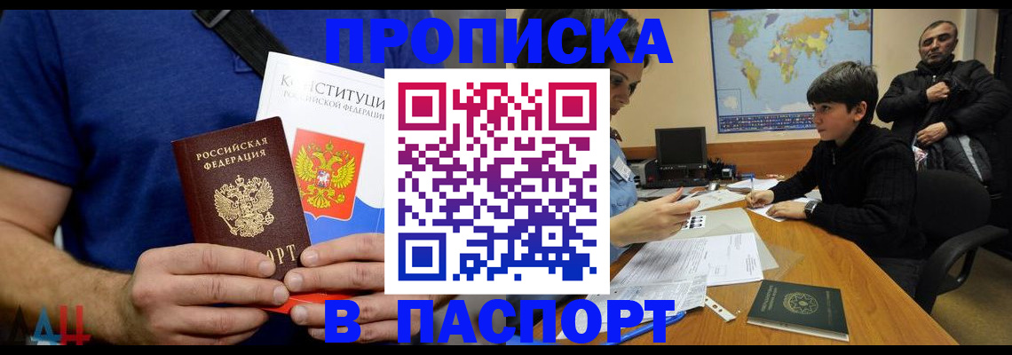 прописка для работы в Шадринске