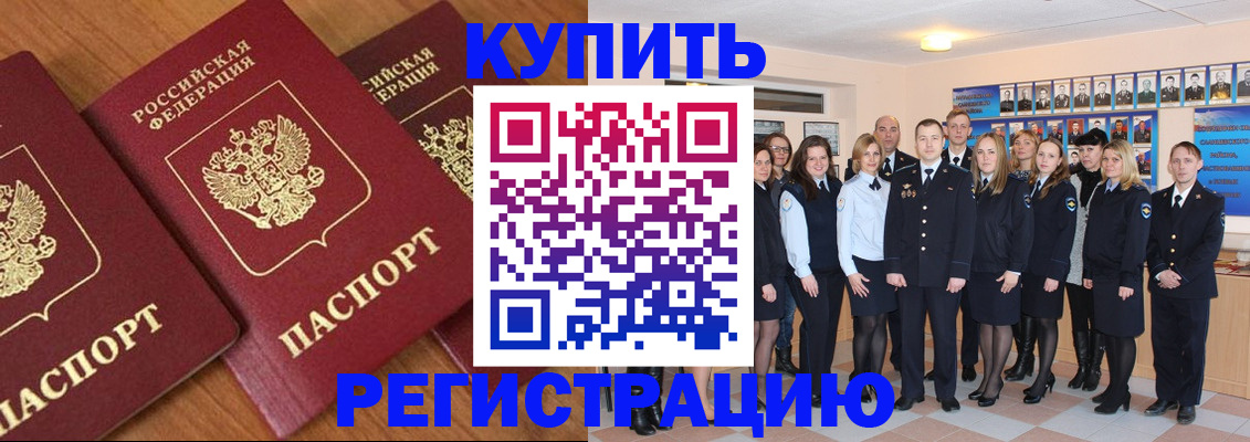 временная регистрация купить в Шадринске