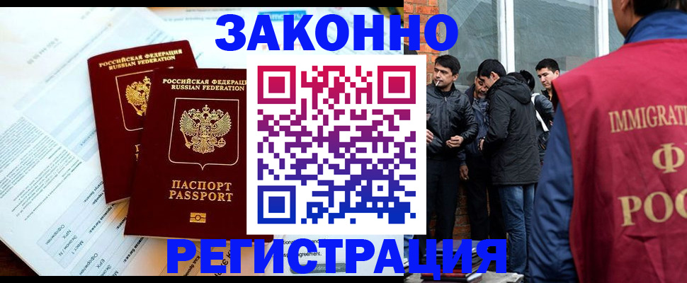 прописка в Шадринске