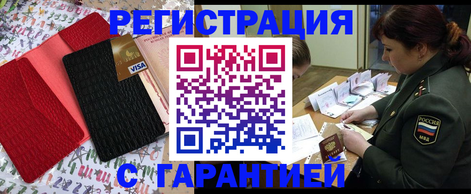 временная регистрация 2025 в Шадринске